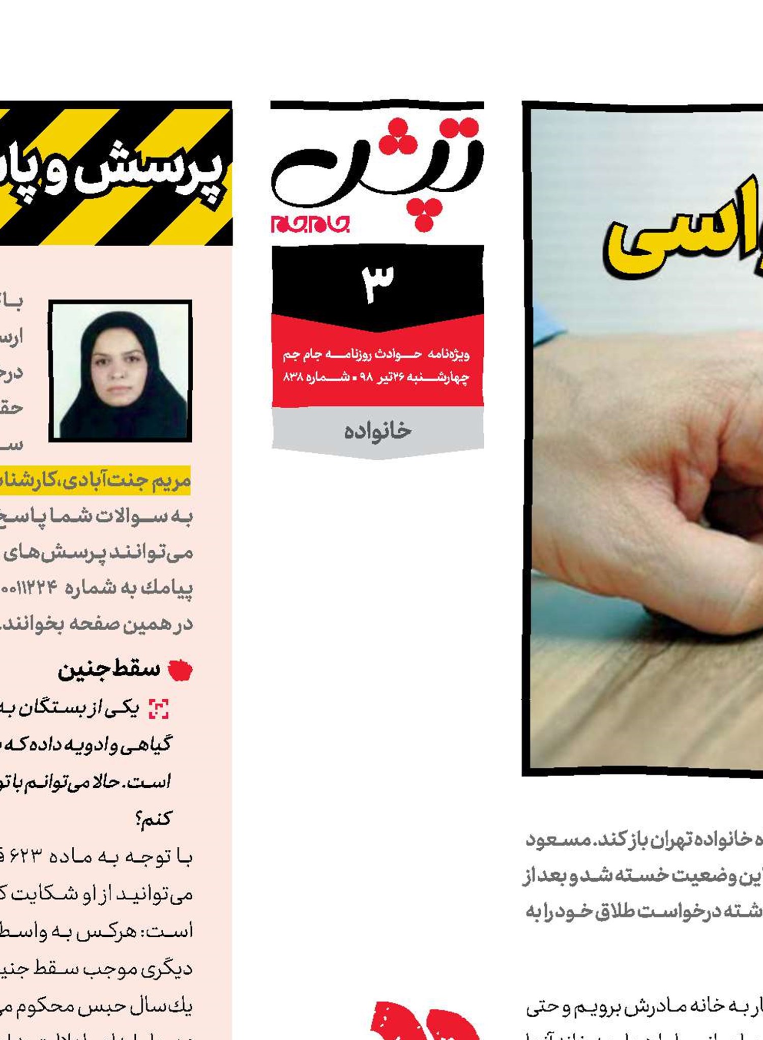 دردسر مادرزن وسواسی