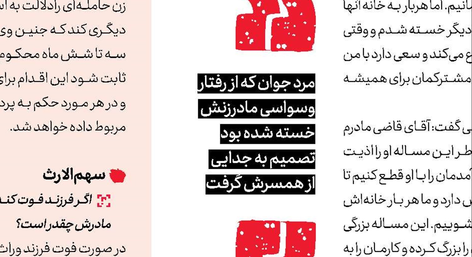  اگر عشق و علاقه نباشد هر مشکلی بحران ساز می شود