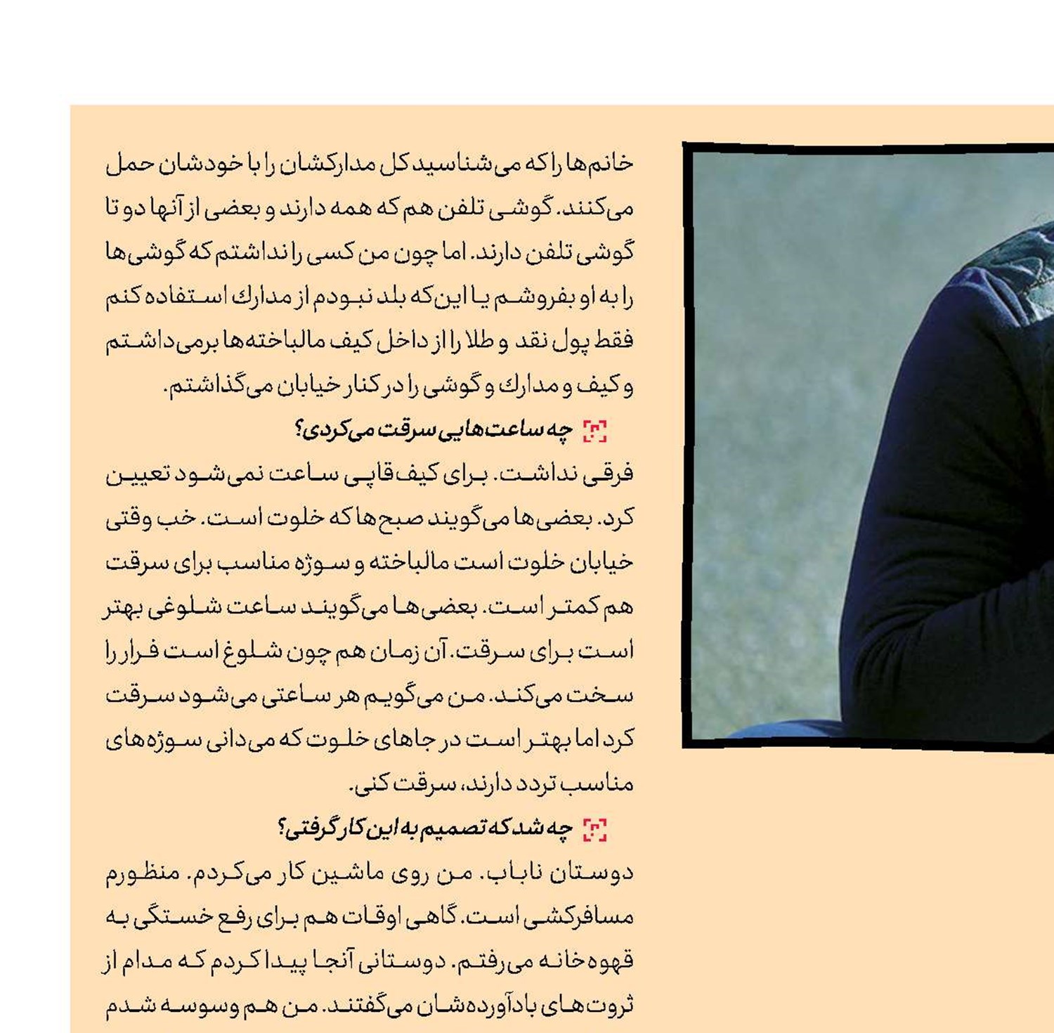 فوت و فن دزدی را در یک جلسه یاد گرفتم