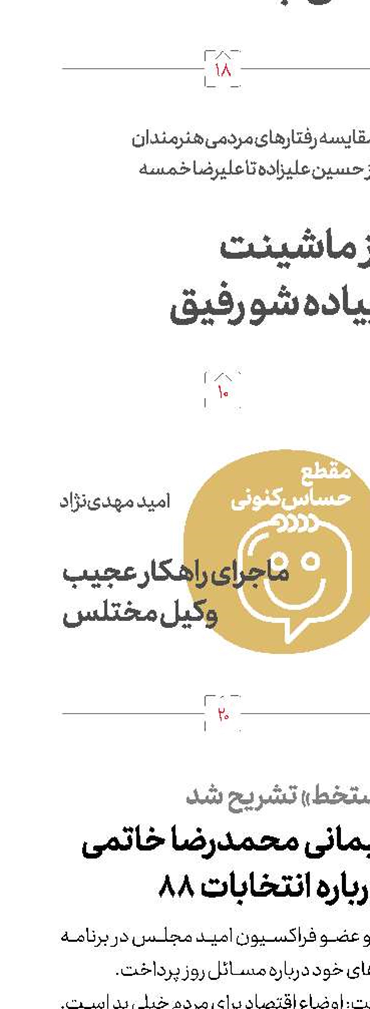 روایت تابش از پشیمانی محمدرضا خاتمی از اظهارنظر درباره انتخابات 88