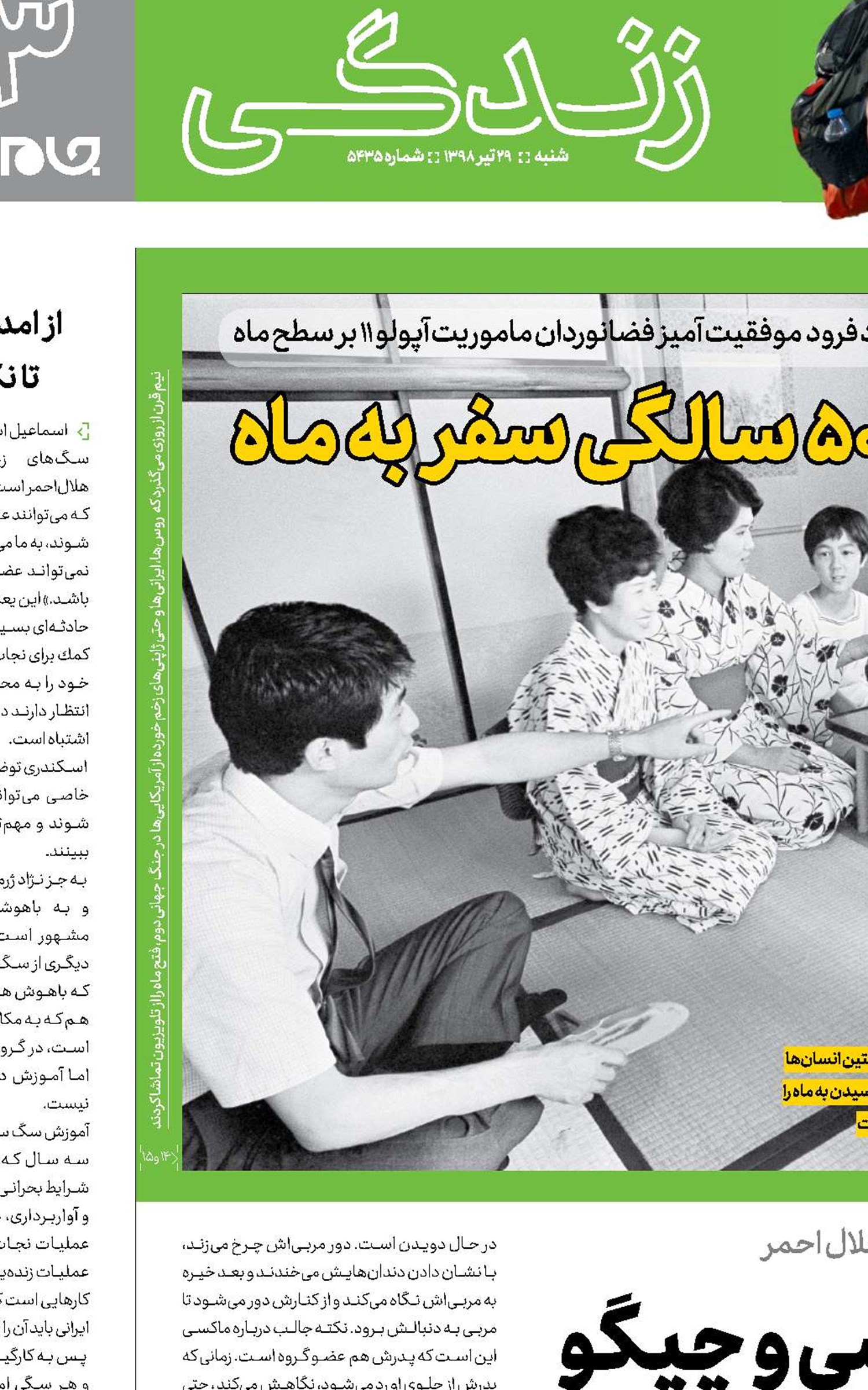 عملیات نجات با ماكسی و چیگو