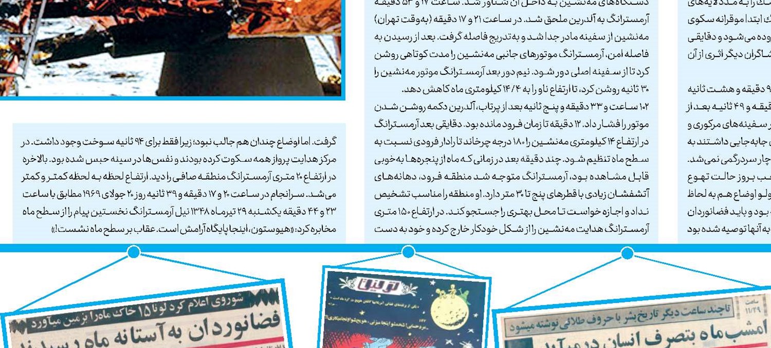 نیم قرن پس از آپولو
