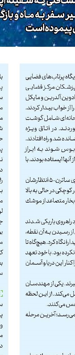 روزی كه آپولو هوا رفت!