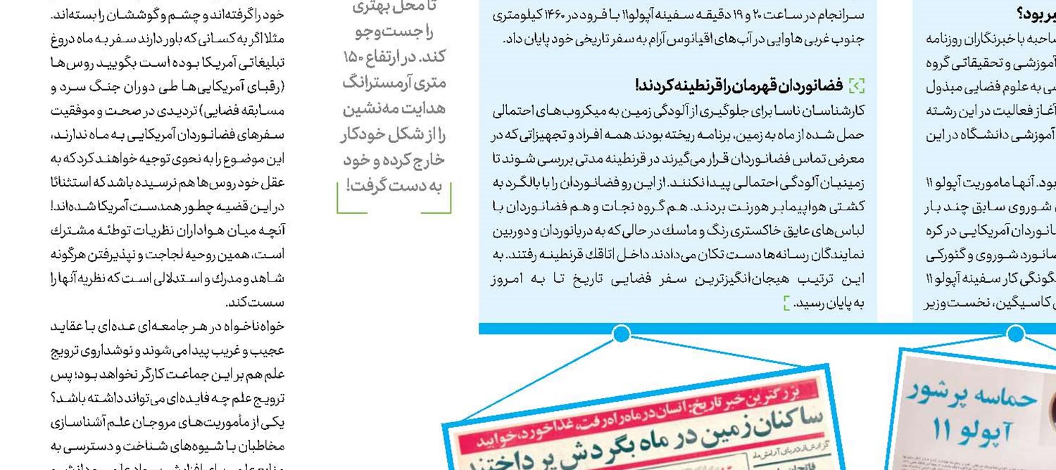 نیم قرن پس از آپولو