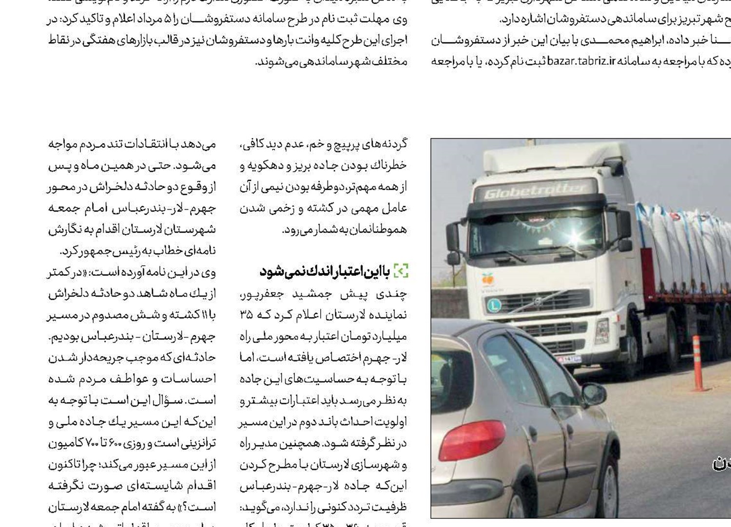 عبور از جاده مرگ