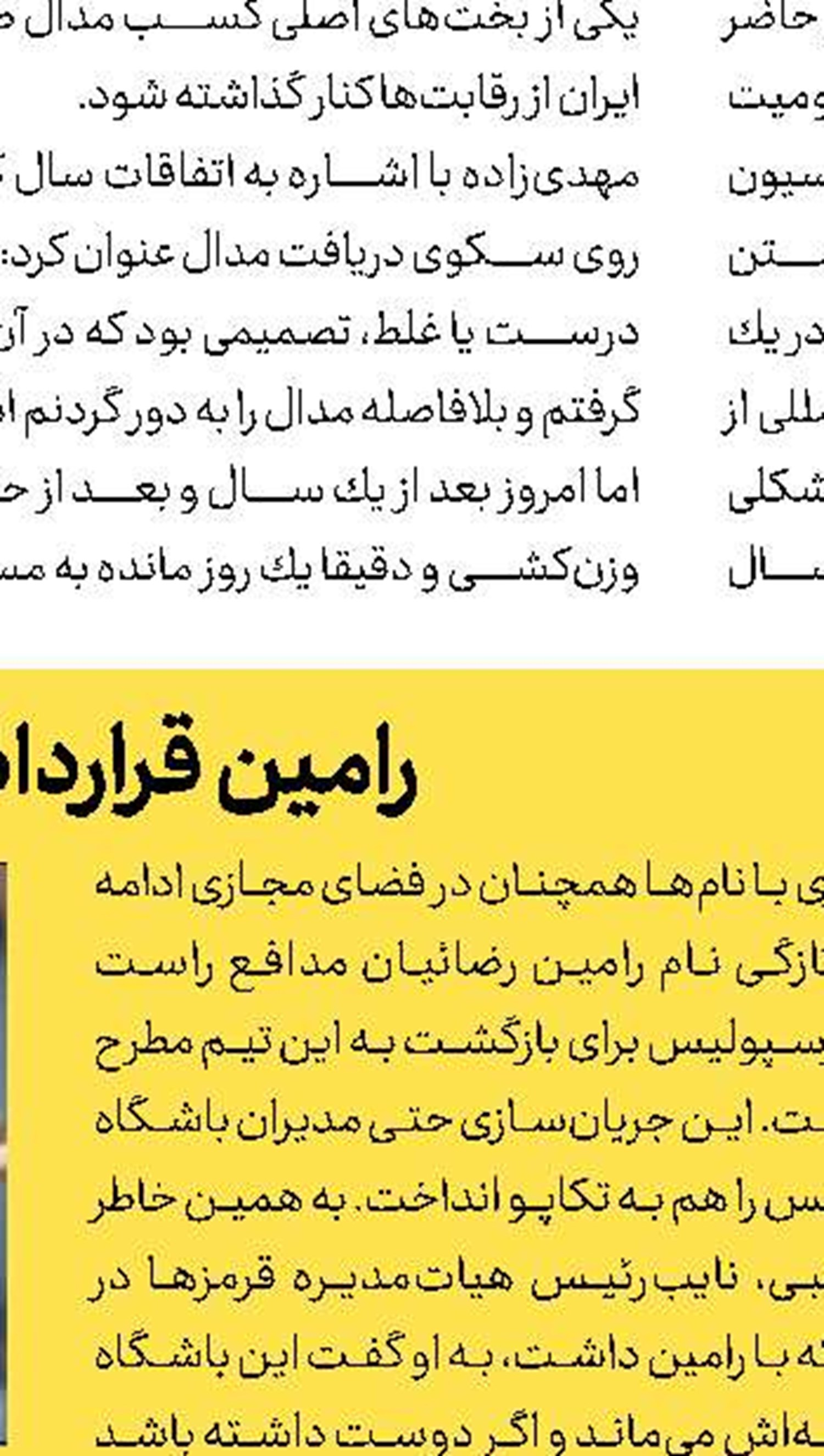 بازگشت ربیع‌خواه به خاطر فرزندش