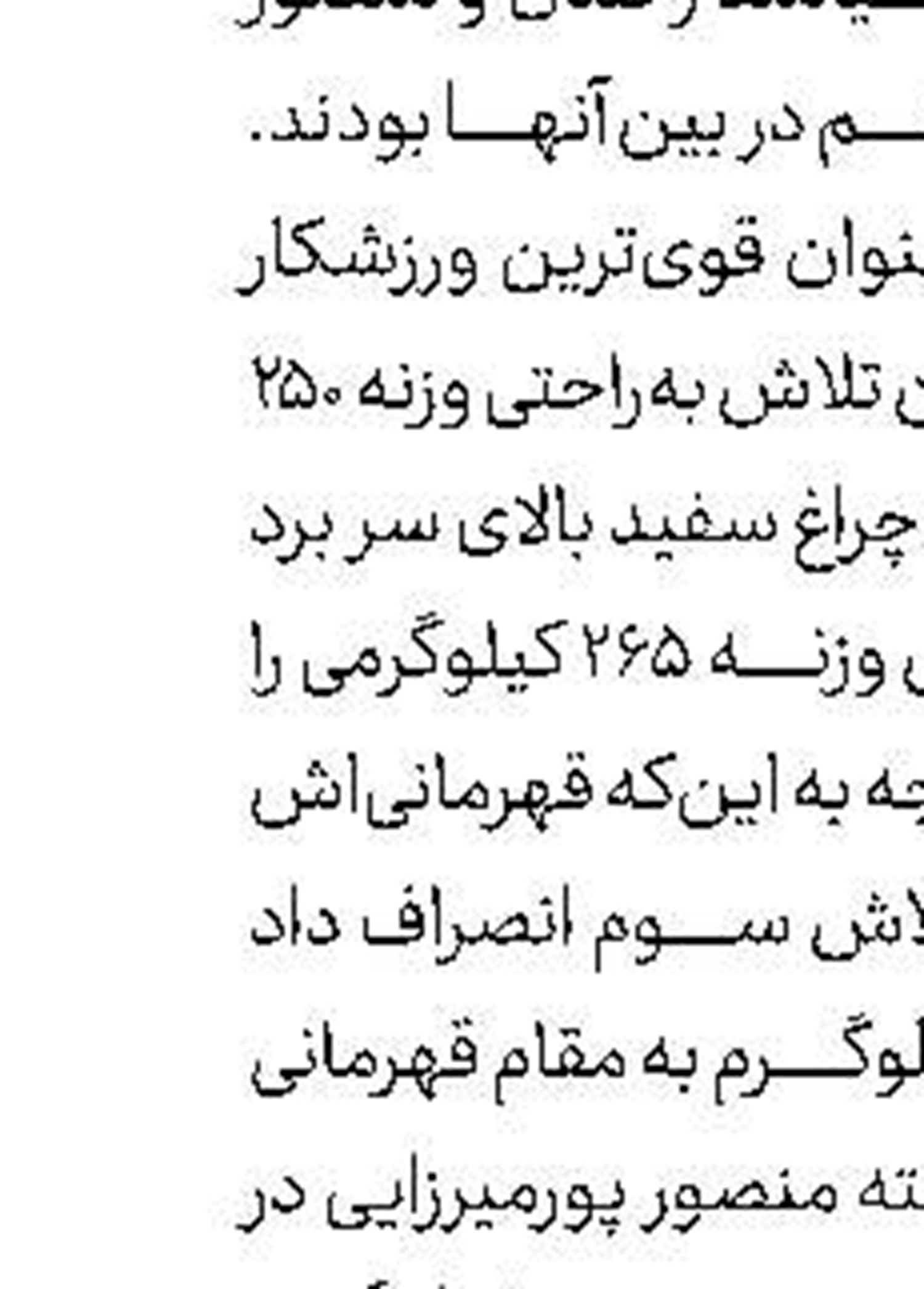 خلجی قهرمان جهان شد