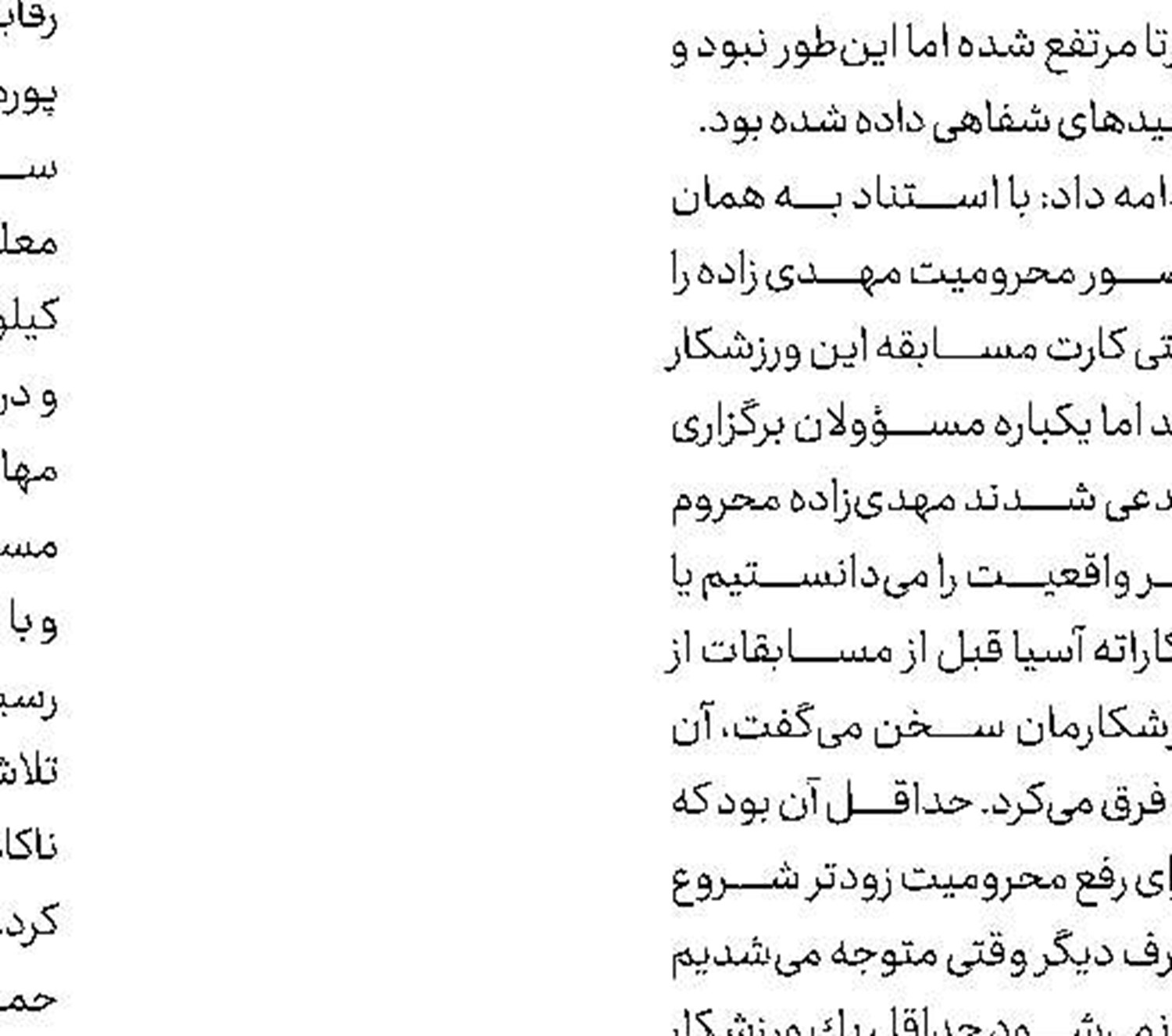 رامین قرارداد دارد، تمام