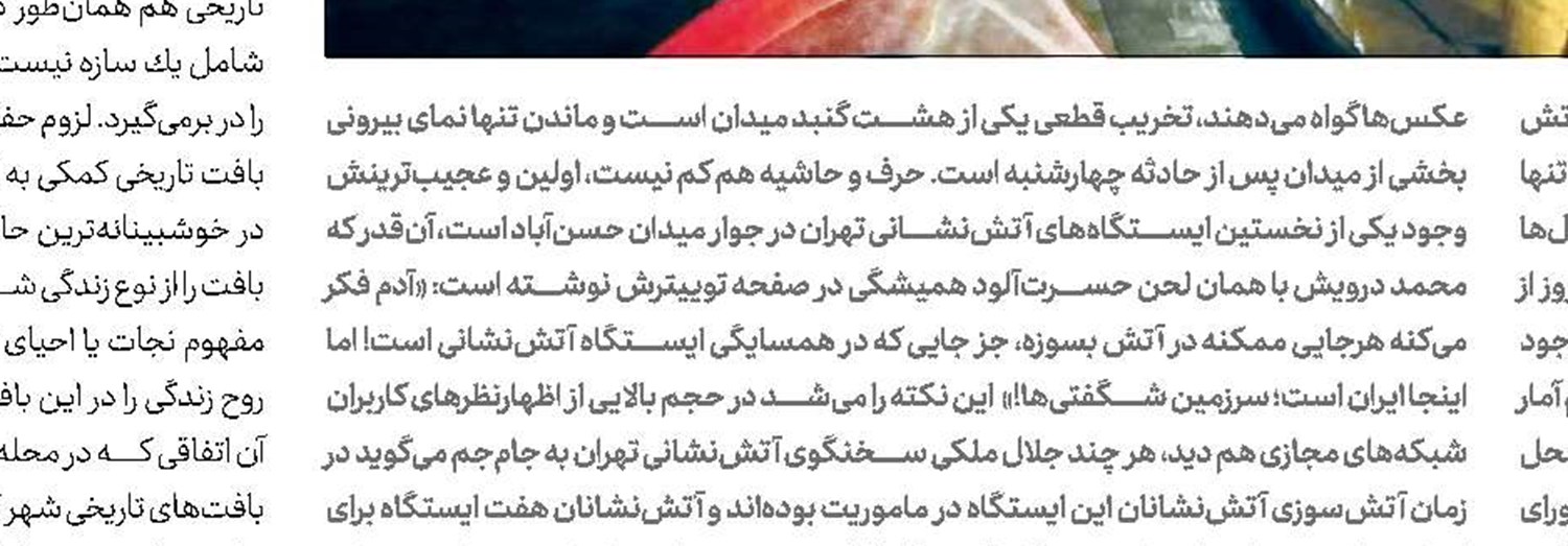 میدان حسن‌آباد كجاست؟ 
