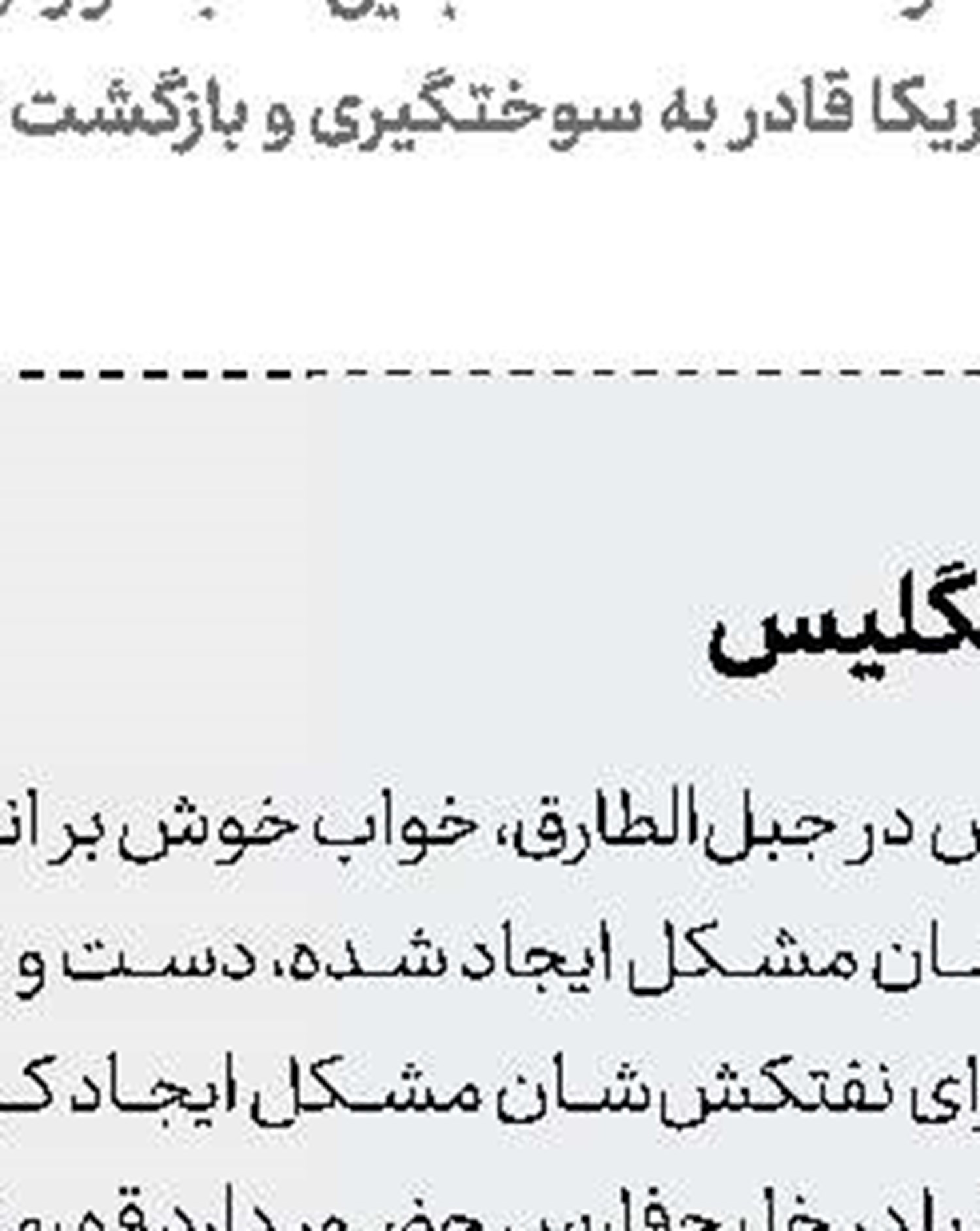  انتقاد آیت‌ا... یزدی از مناسبات بین برخی وزرا و نمایندگان