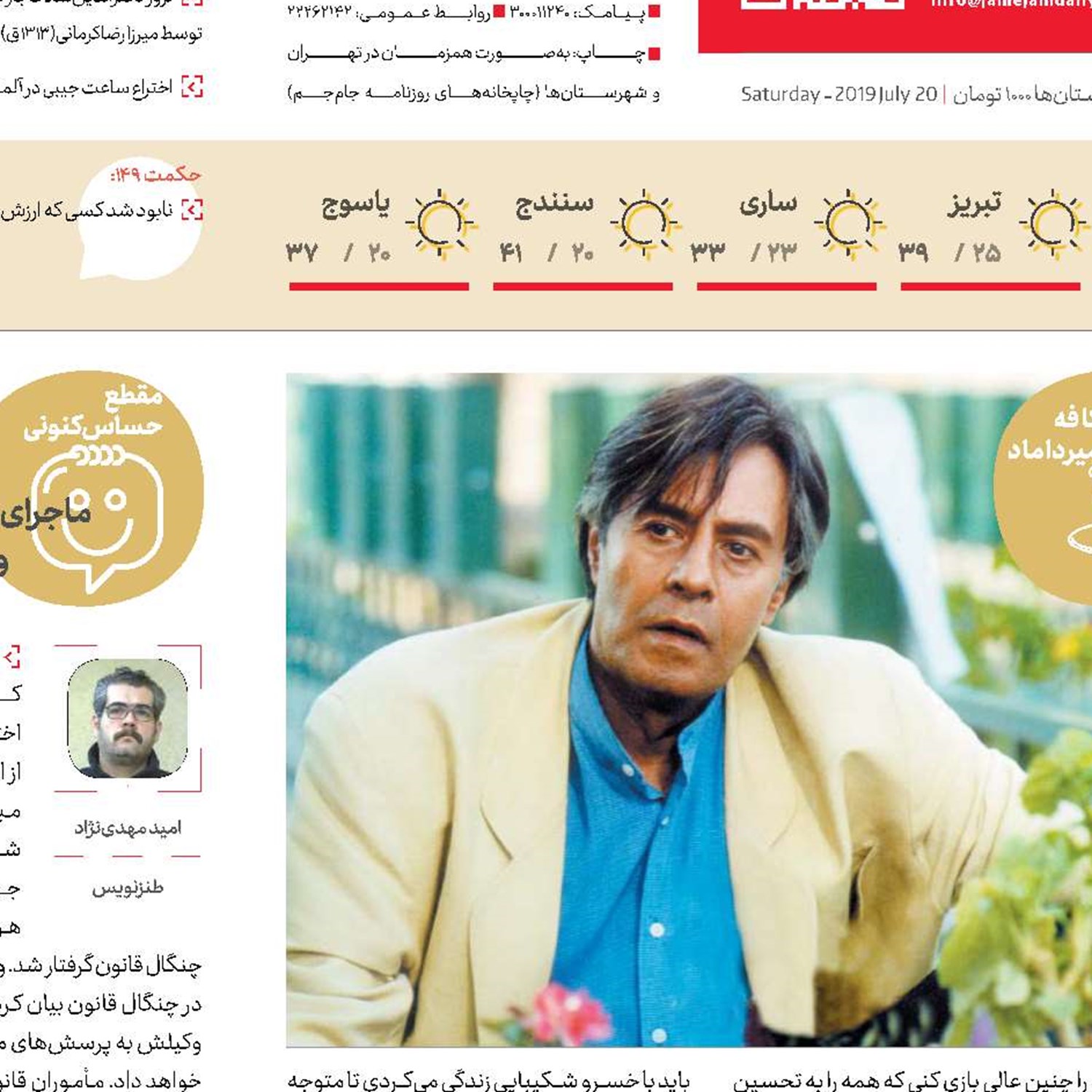 روزی روزگاری «عموخسرو»