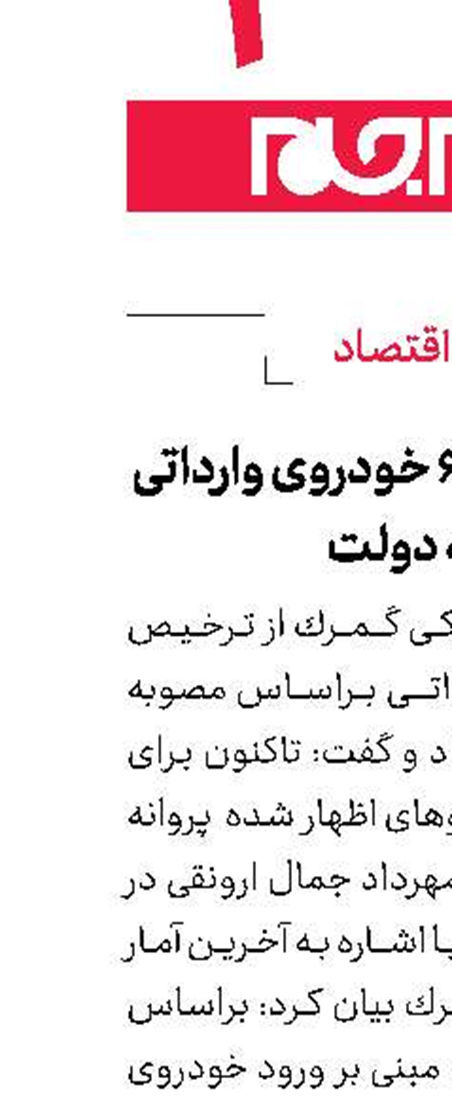 ترخیص 6653 خودروی وارداتی براساس مصوبه دولت