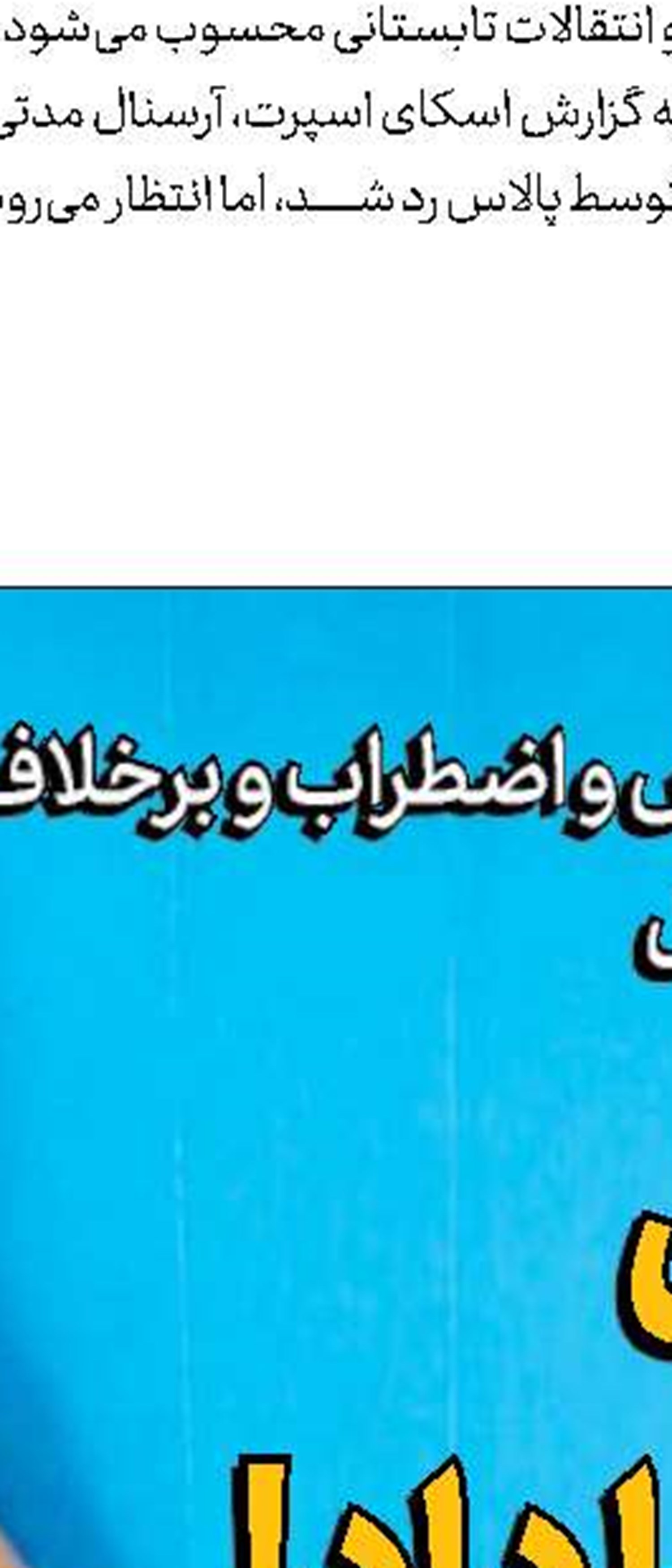 نقل و انتقالات