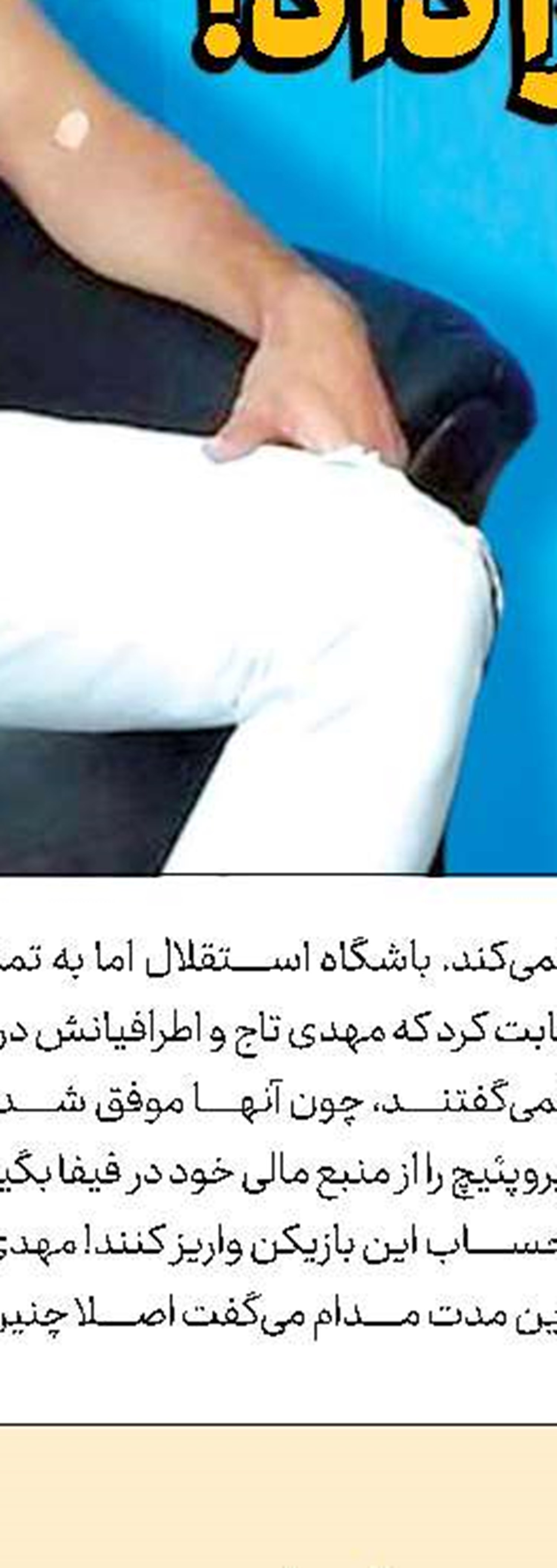 بازی ایران و قطر در اسپایر