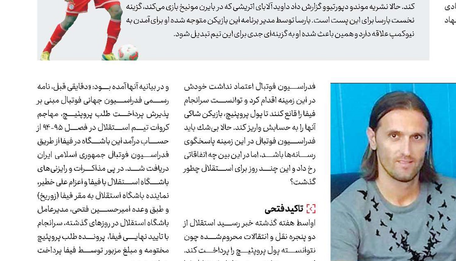 فیـفـا پول  پروپئیچ را داد!