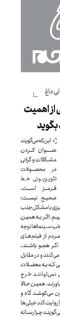 رسانه ملی از اهمیت اتحاد بگوید