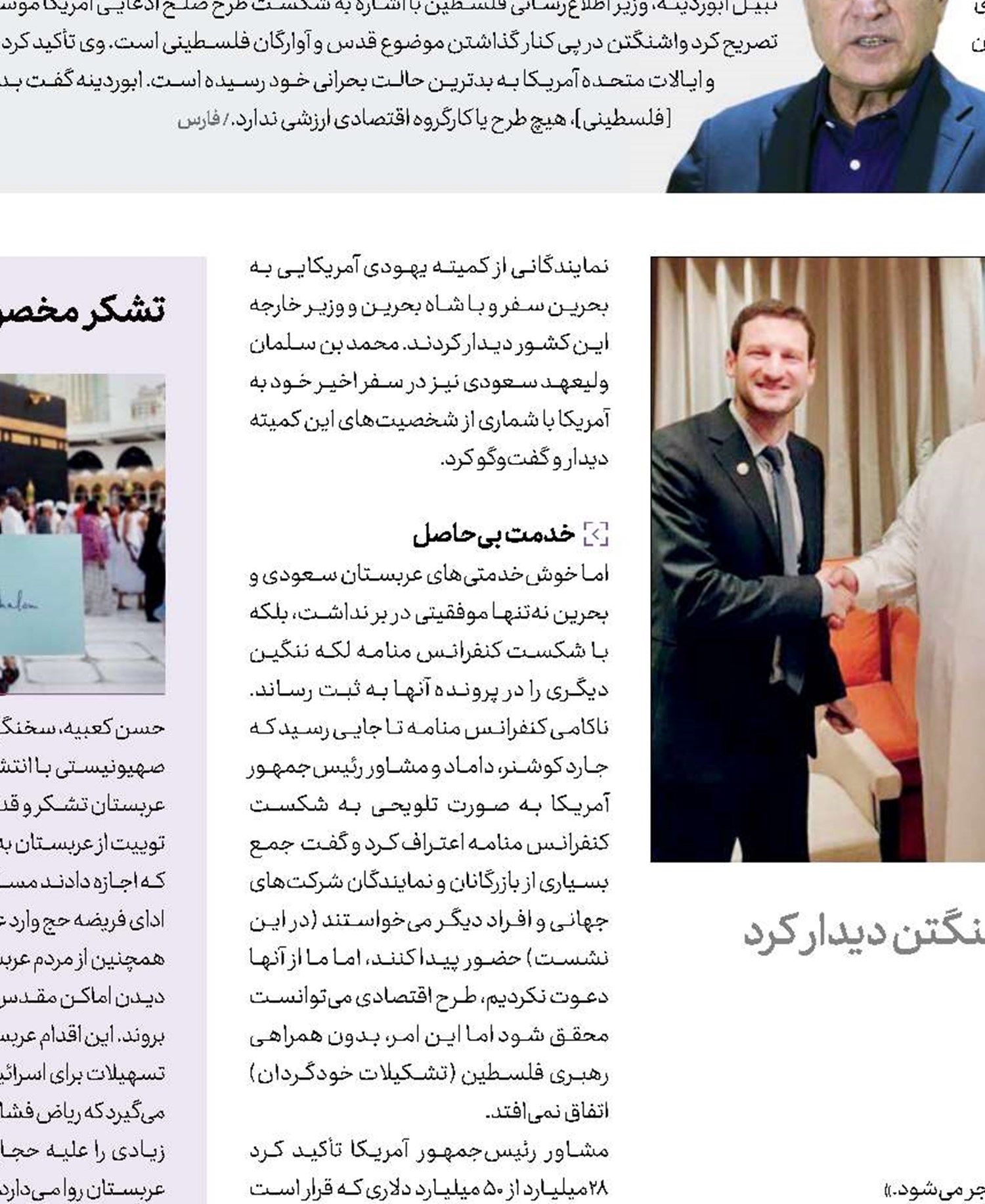 همدست شیطان