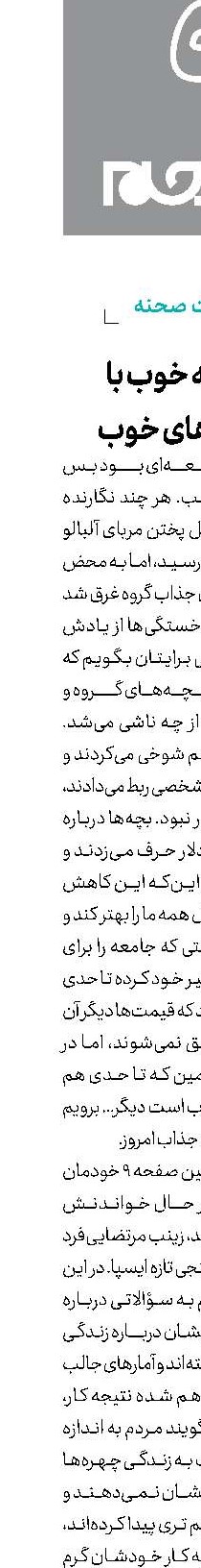 جمعه خوب با سوژه‌های خوب