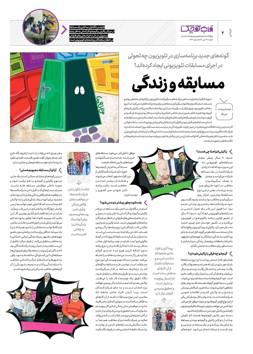 روزنامه تاریخ ۲۹ تیر ۱۳۹۸