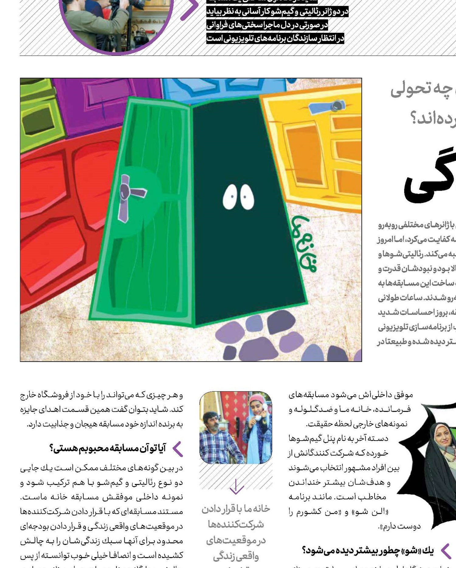 مسابقه و زندگی