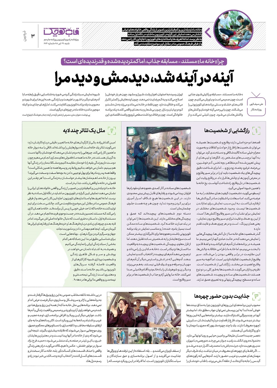 روزنامه تاریخ ۲۹ تیر ۱۳۹۸