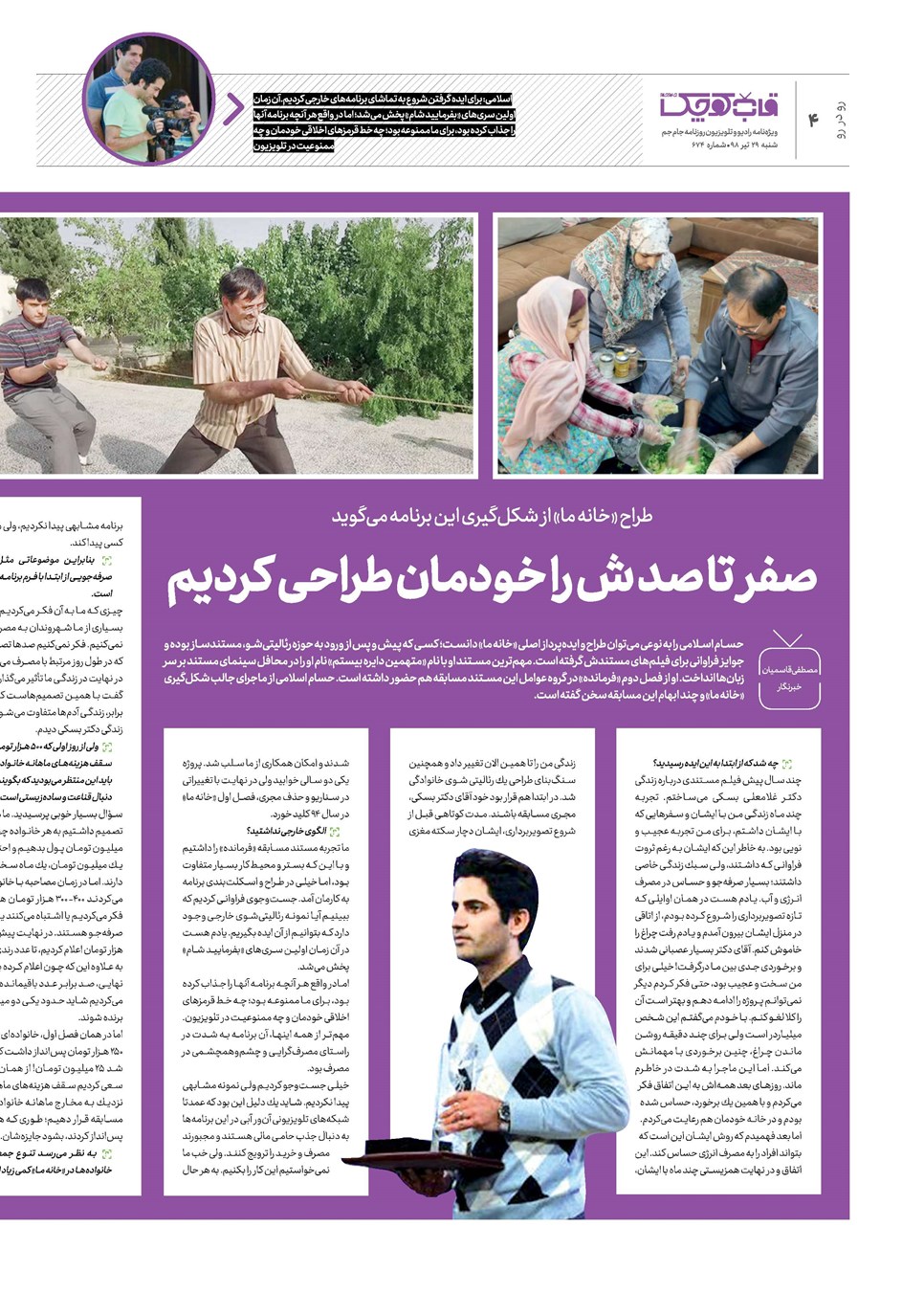 روزنامه تاریخ ۲۹ تیر ۱۳۹۸