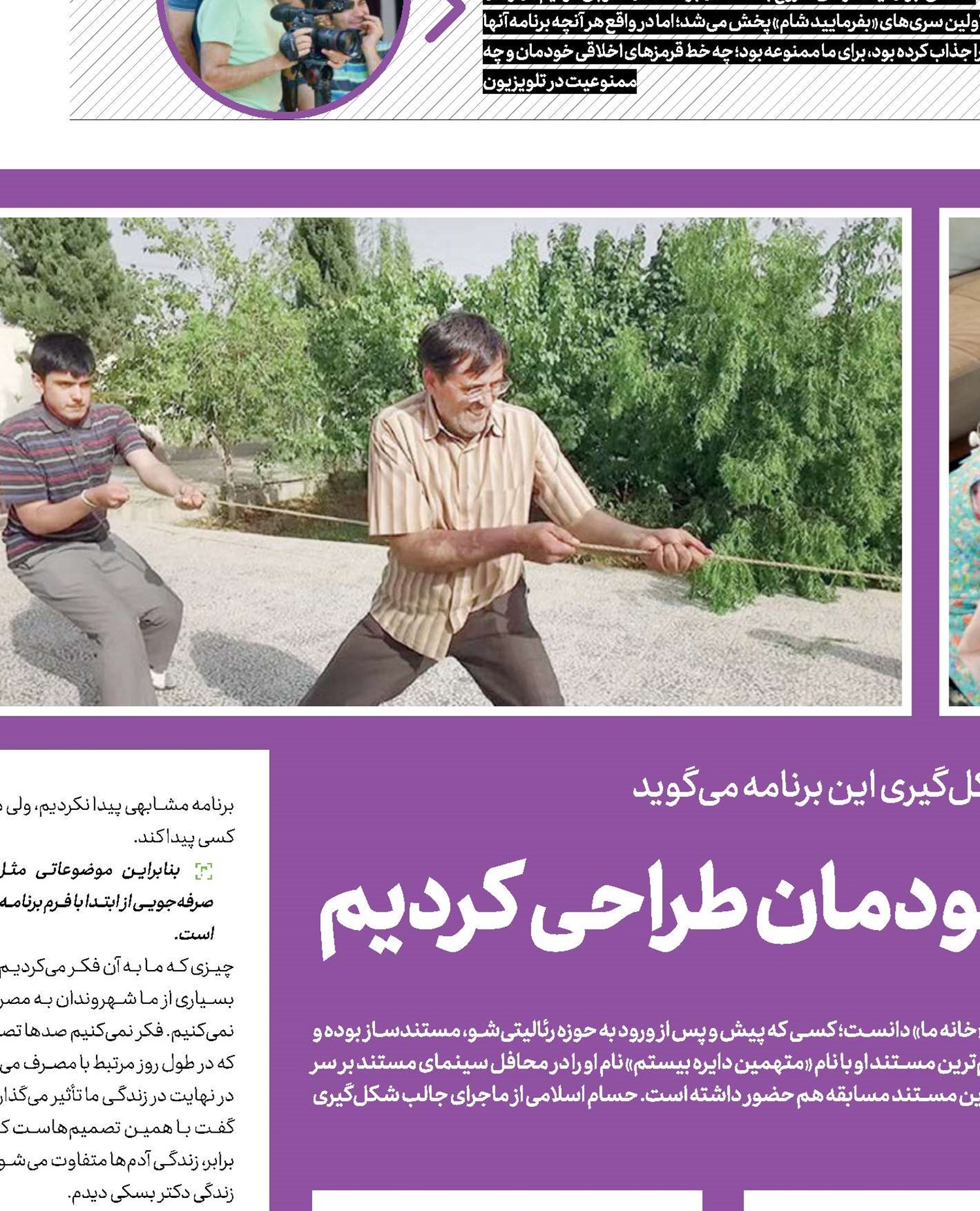 صفر تا صد ش را خودمان طراحی کردیم 