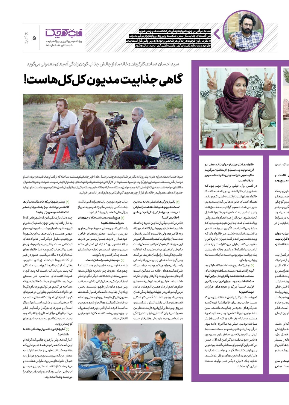 روزنامه تاریخ ۲۹ تیر ۱۳۹۸