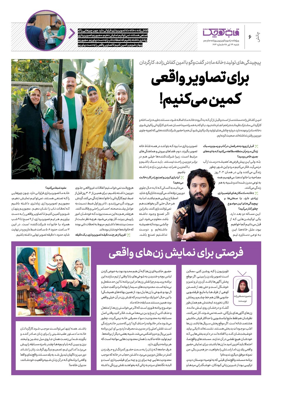 روزنامه تاریخ ۲۹ تیر ۱۳۹۸