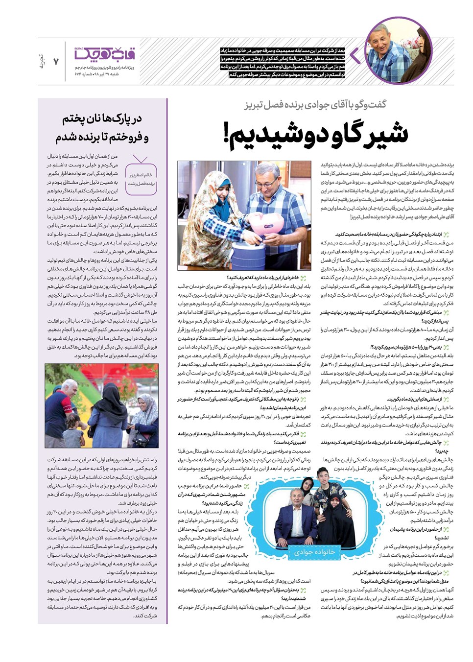 روزنامه تاریخ ۲۹ تیر ۱۳۹۸