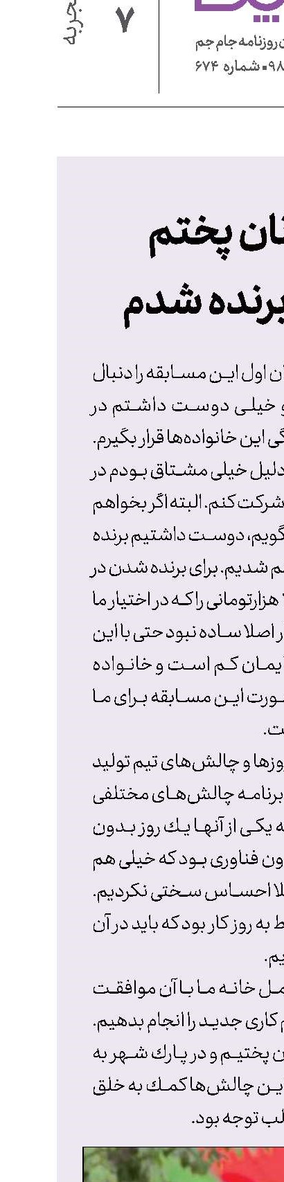 در پارک‌ها نان پختم و فروختم تا برنده شدم