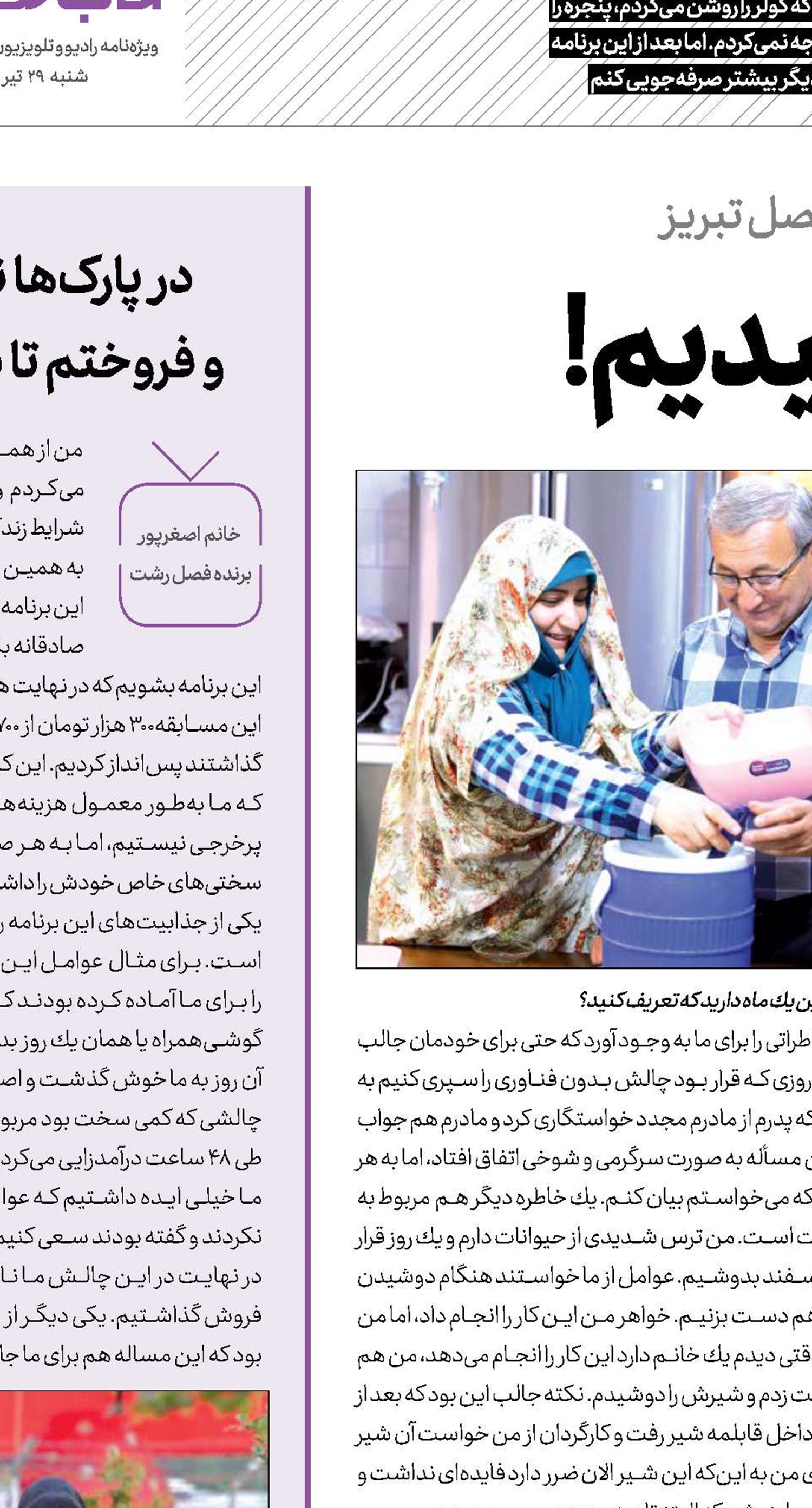 شیر گاو دوشیدیم!