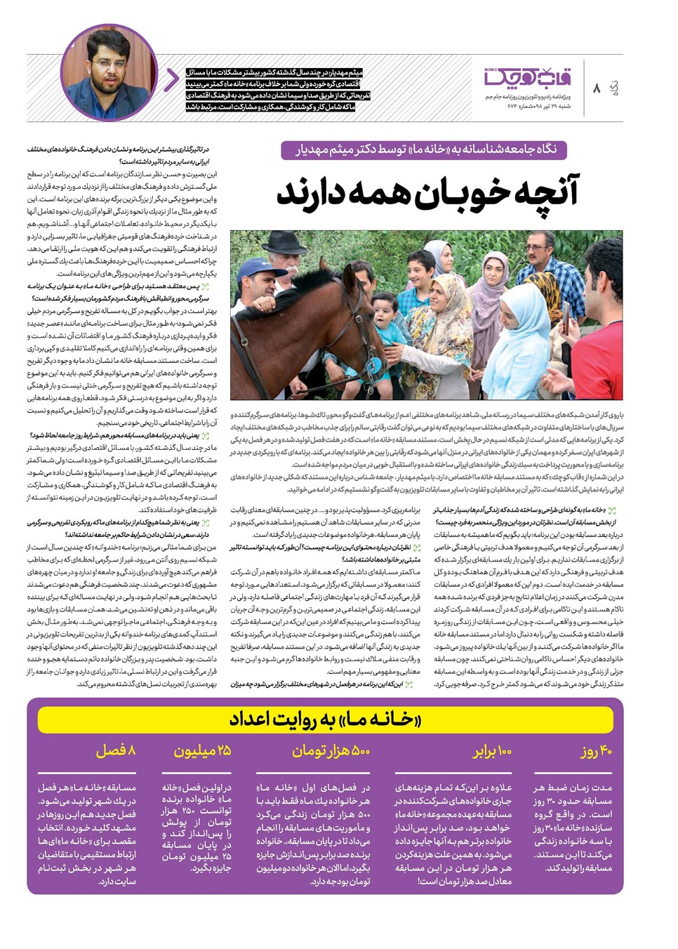 روزنامه تاریخ ۲۹ تیر ۱۳۹۸