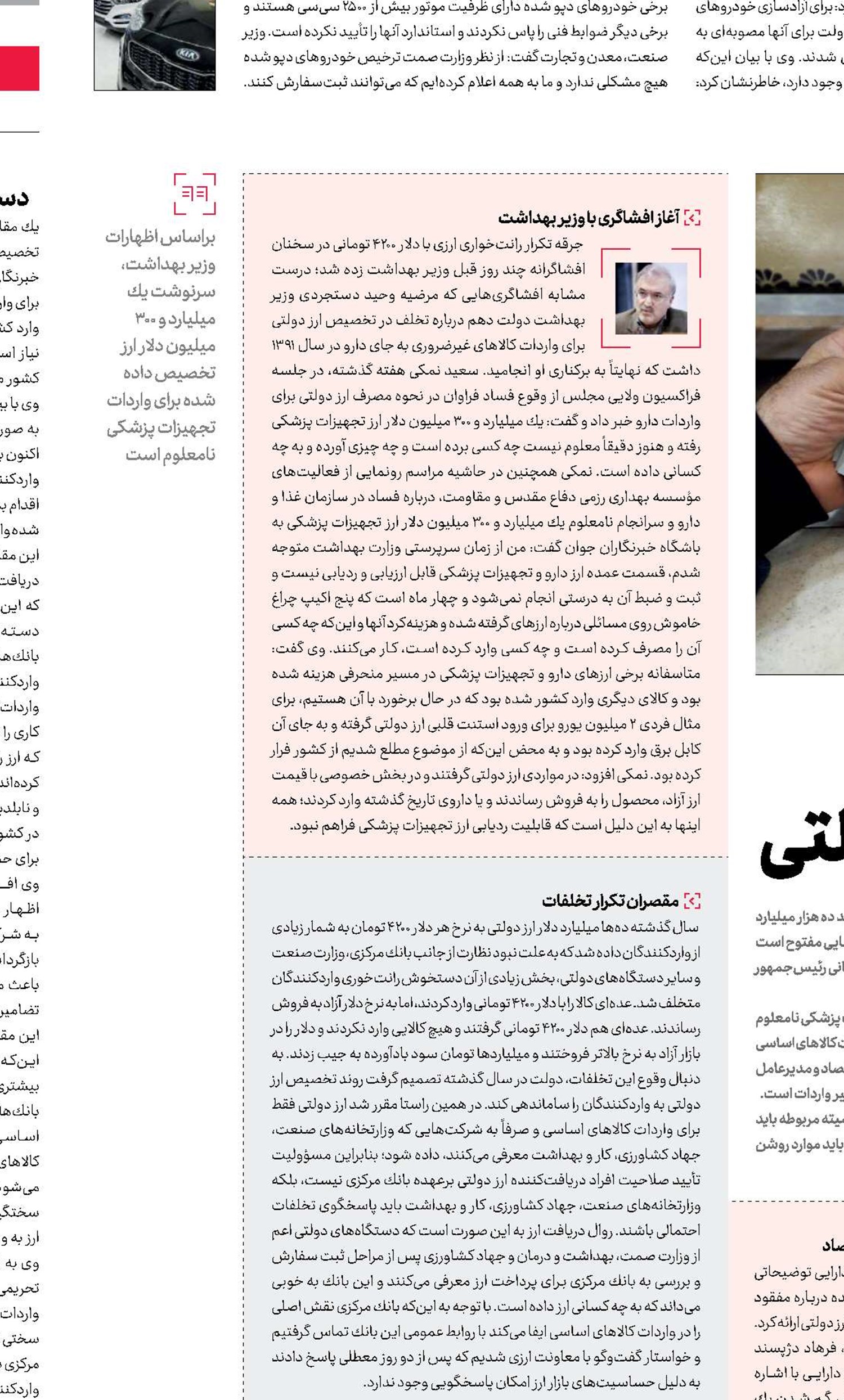 در جست‌وجوی دلارهای دولتی