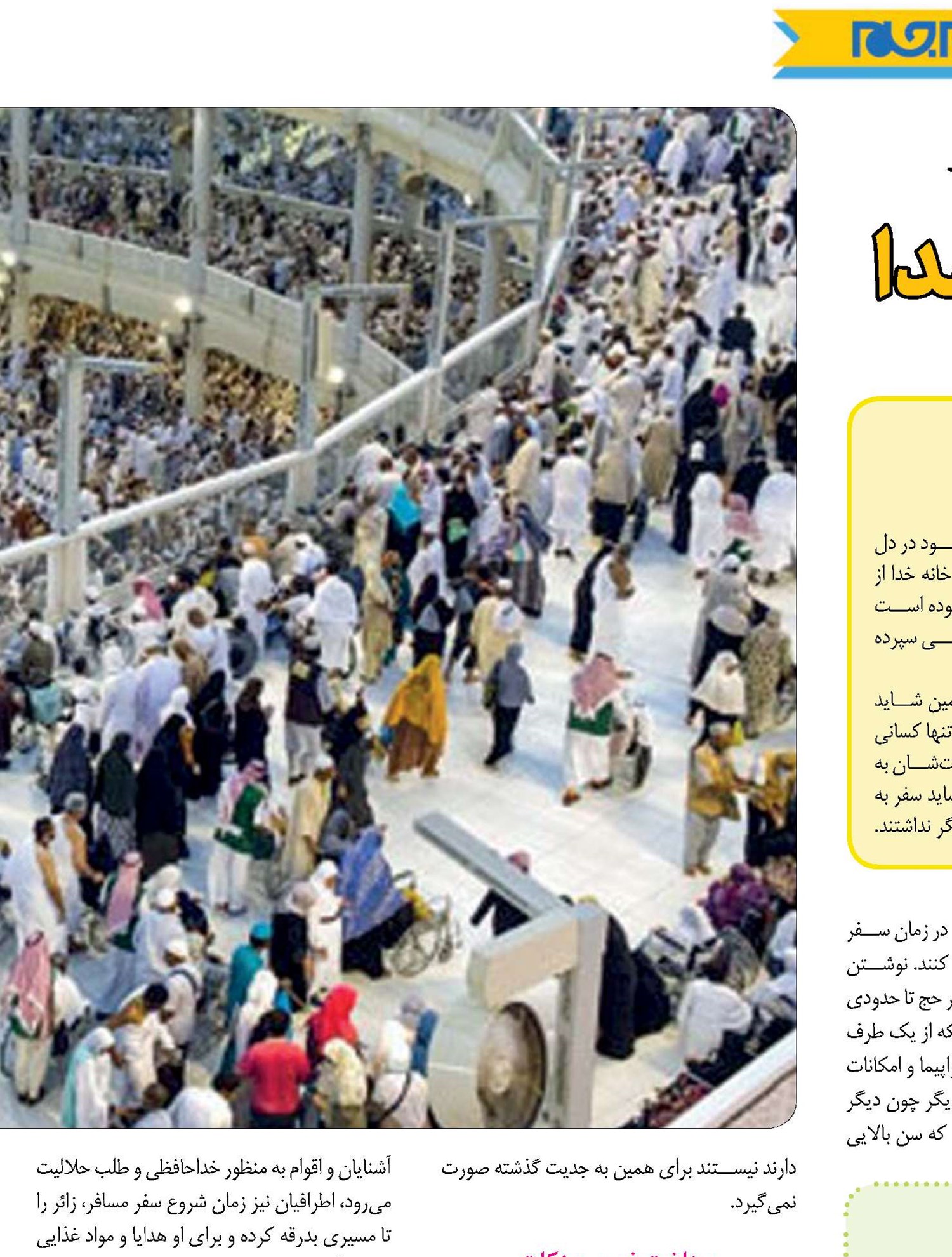 پله پله تا ملاقات خدا