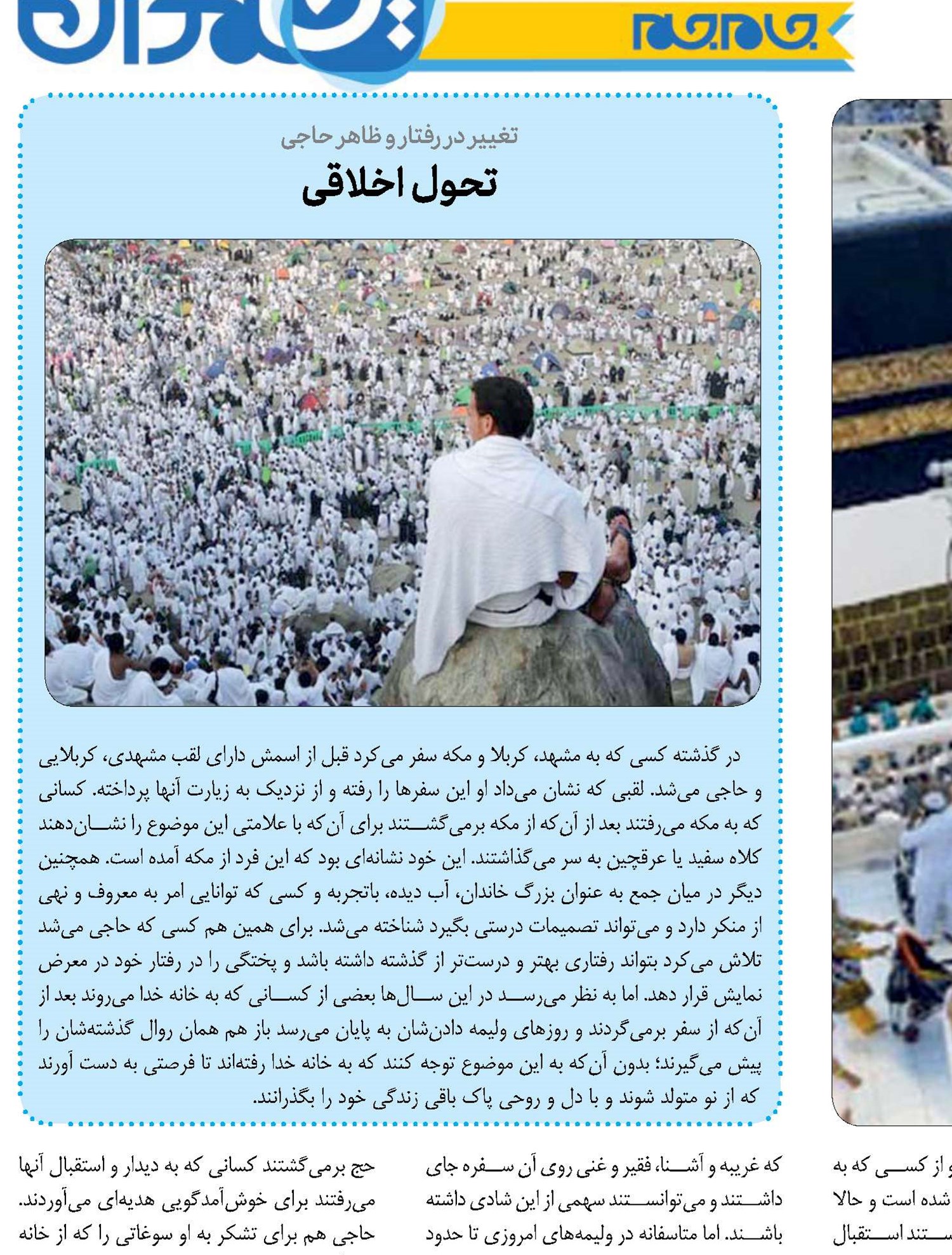 پله پله تا ملاقات خدا