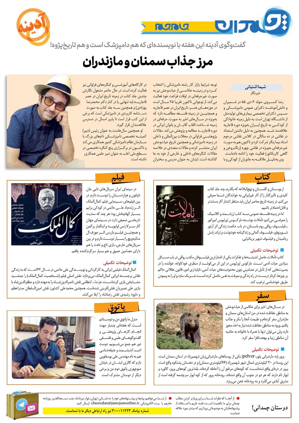 روزنامه تاریخ ۳ مرداد ۱۳۹۸