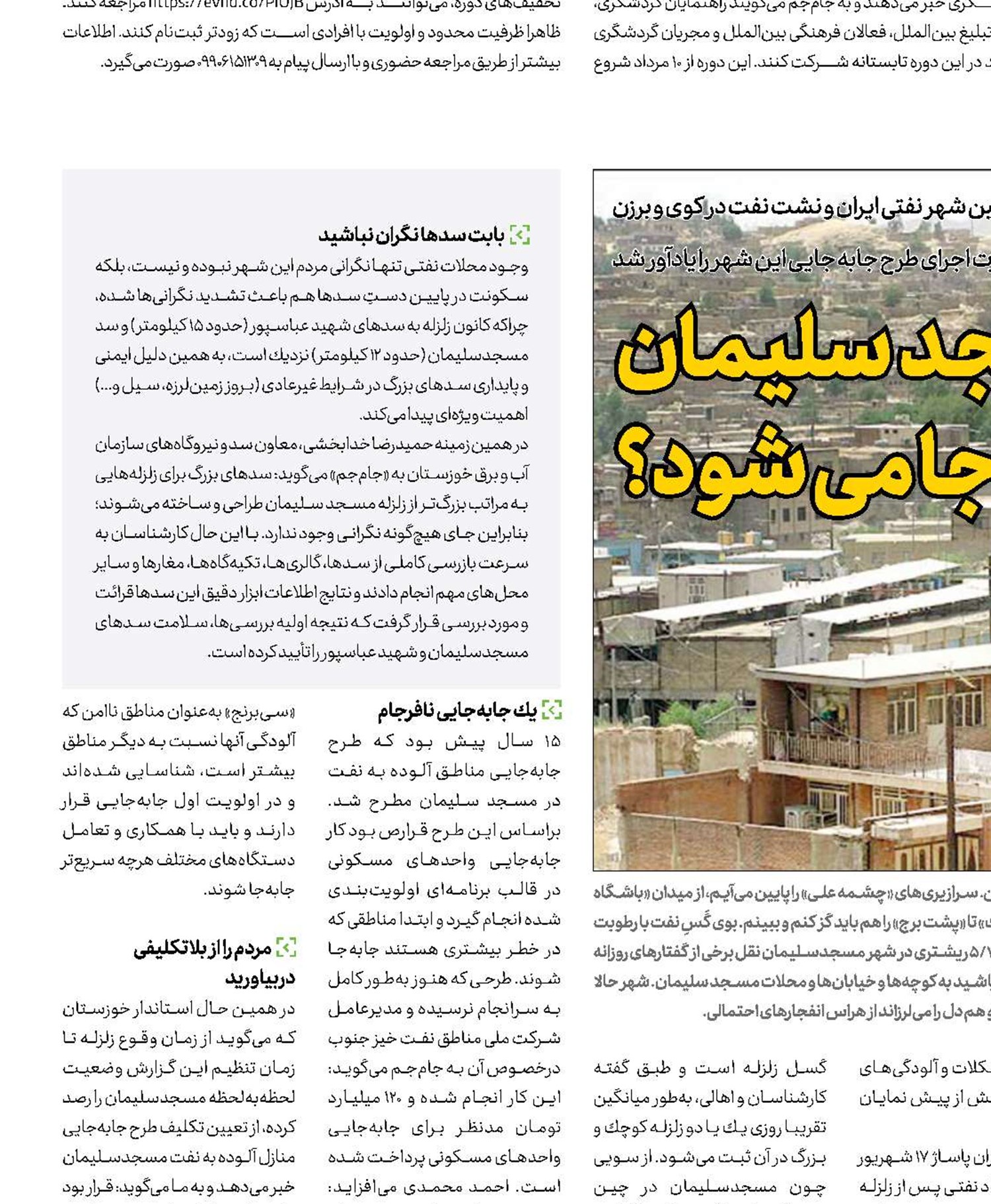 مسجد سلیمان جابه جا می شود؟