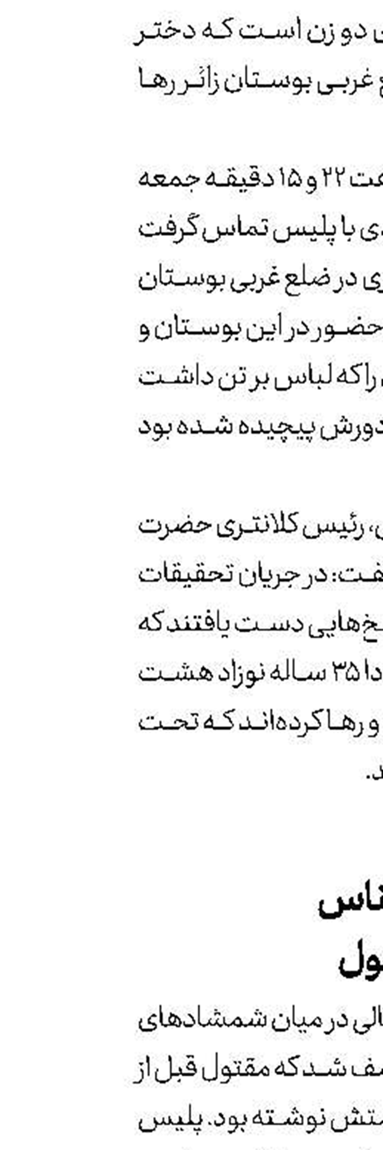 راز قتل زن ناشناس  در كف دست مقتول