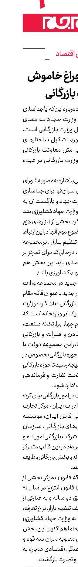 بازگشت چراغ خاموش وزارت بازرگانی