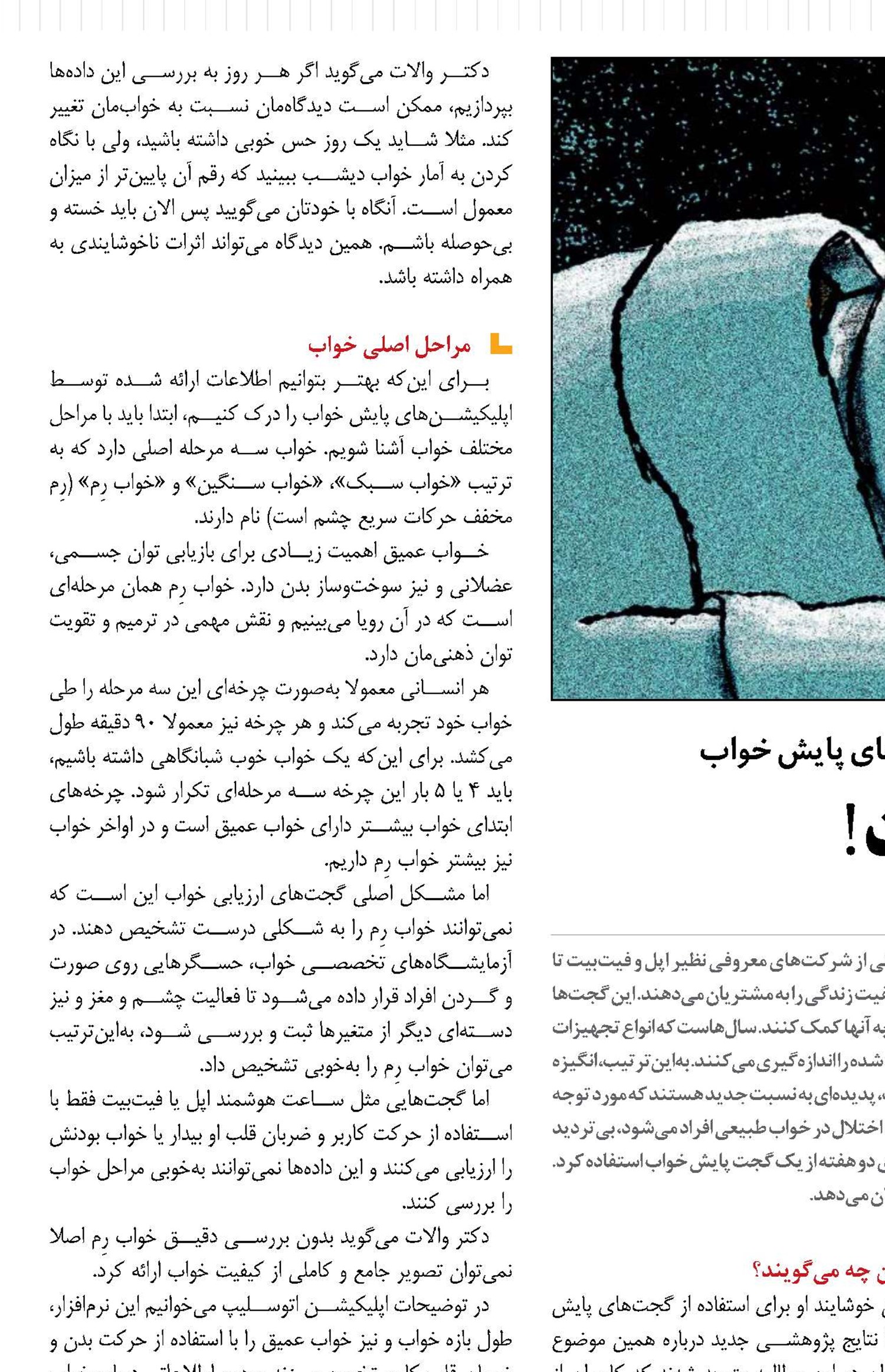 خواب ناراحت!