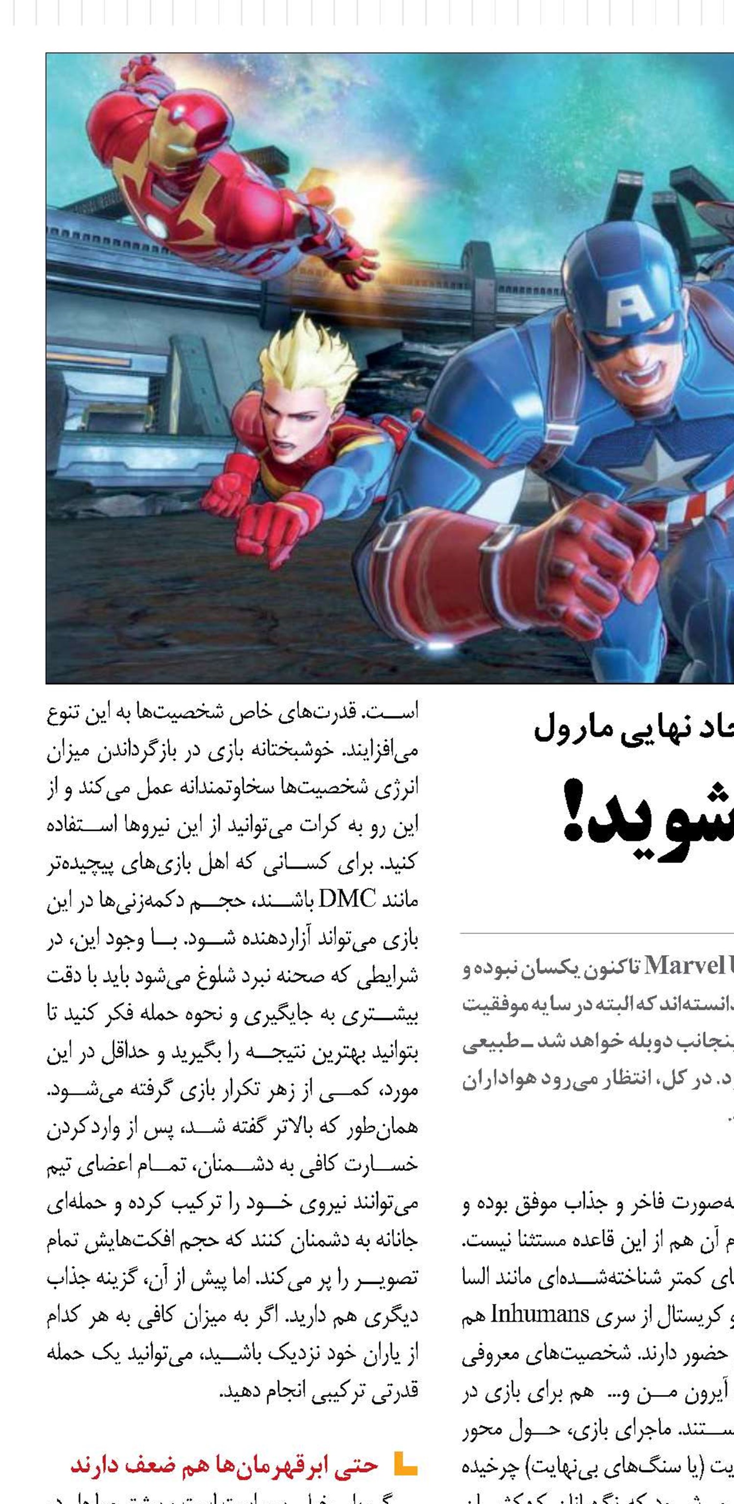 قهرمانان متحد شوید!‌