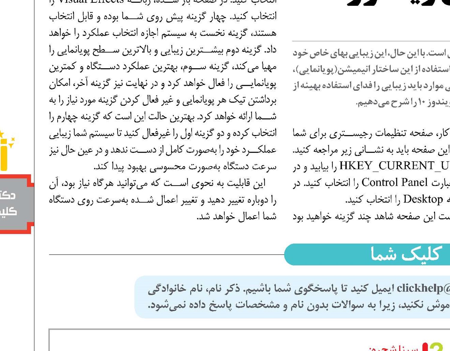 کلیک شما