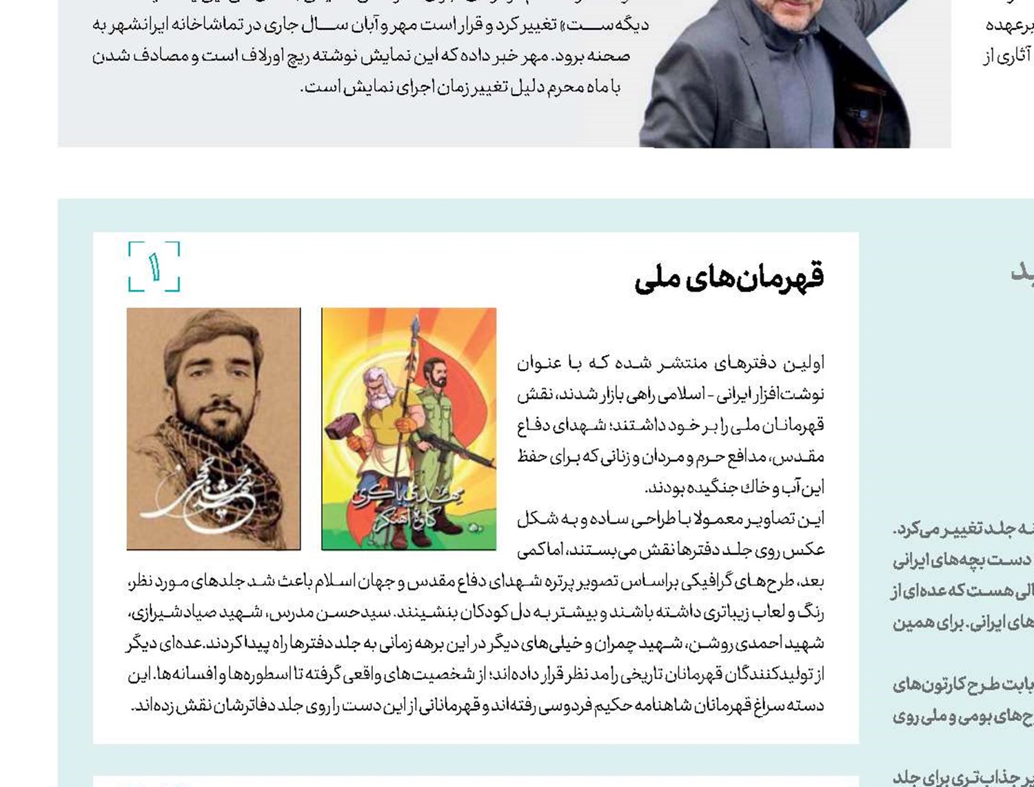 مشق قهرمــانــی 