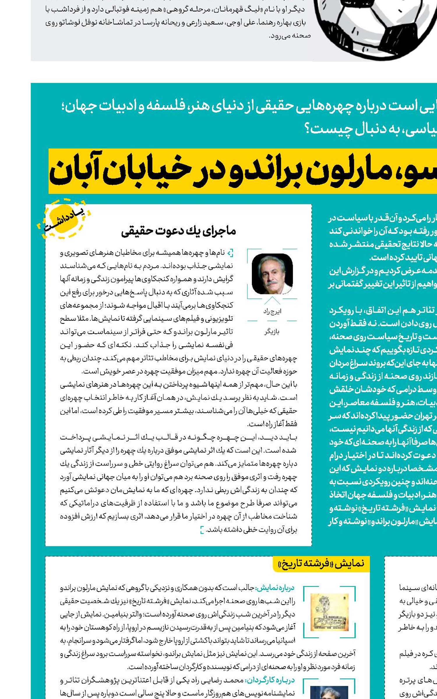 والتر بنیامین در چهارسو، مارلون براندو در خیابان آبان