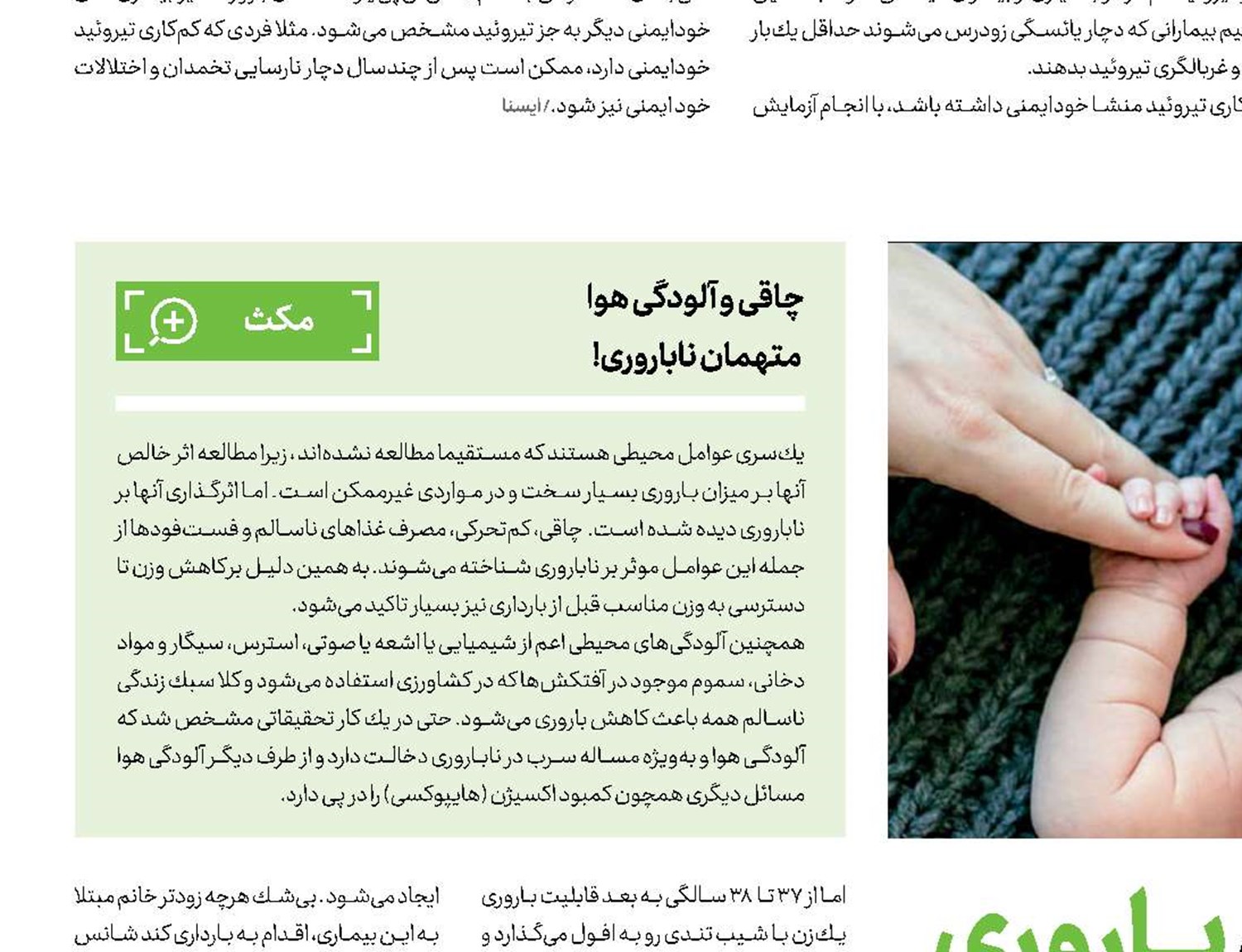 زنگ خطر گذر از زمان بـــاروری