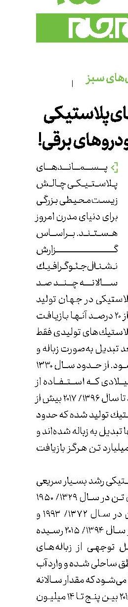 پسماندهای پلاستیكی سوخت خودروهای برقی!