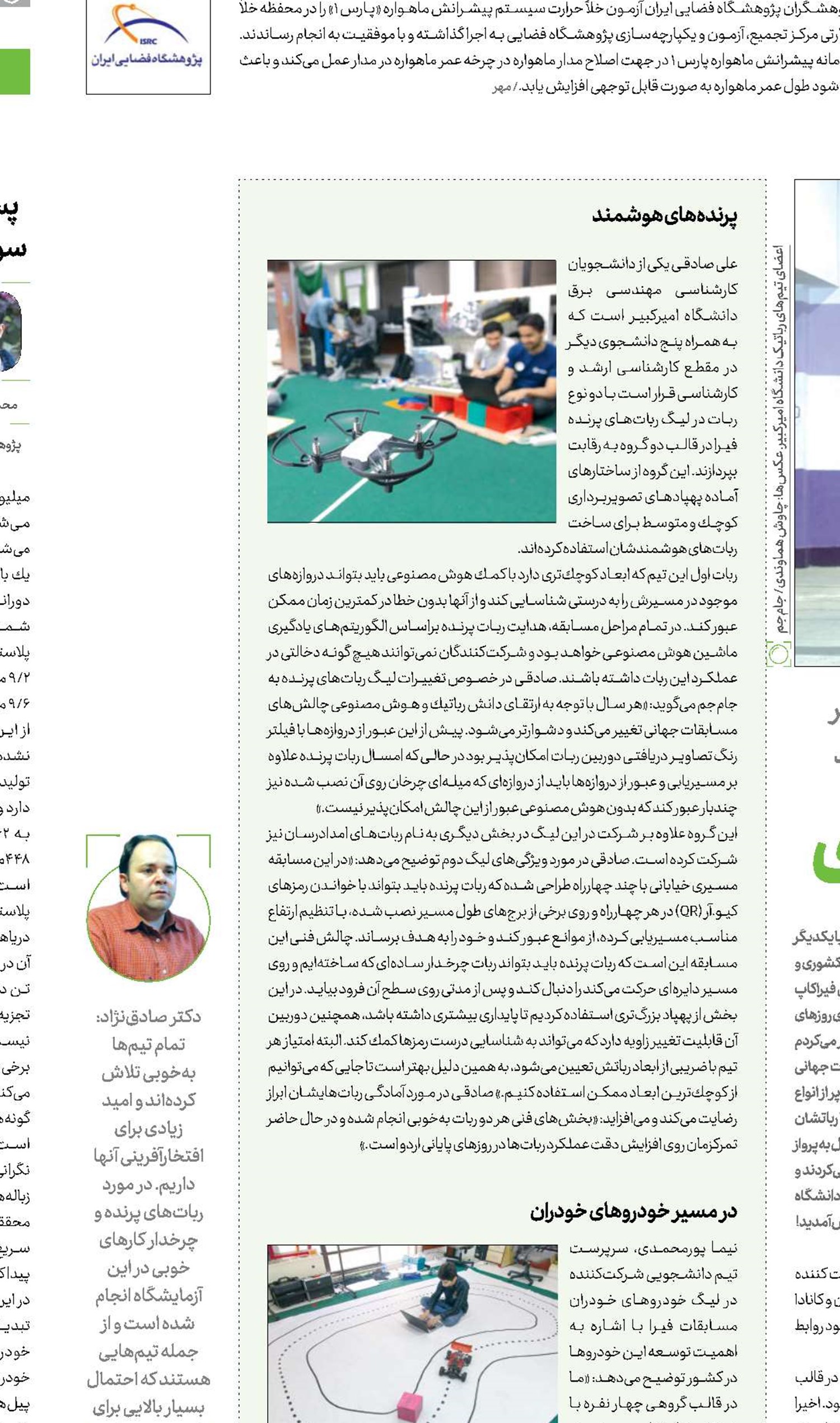 ربات‌ها در اردوی آماده‌سازی