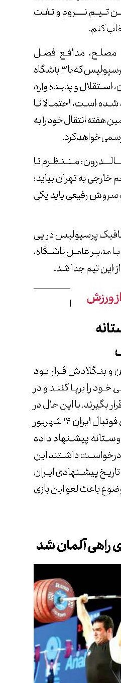 کوتاه از ورزش