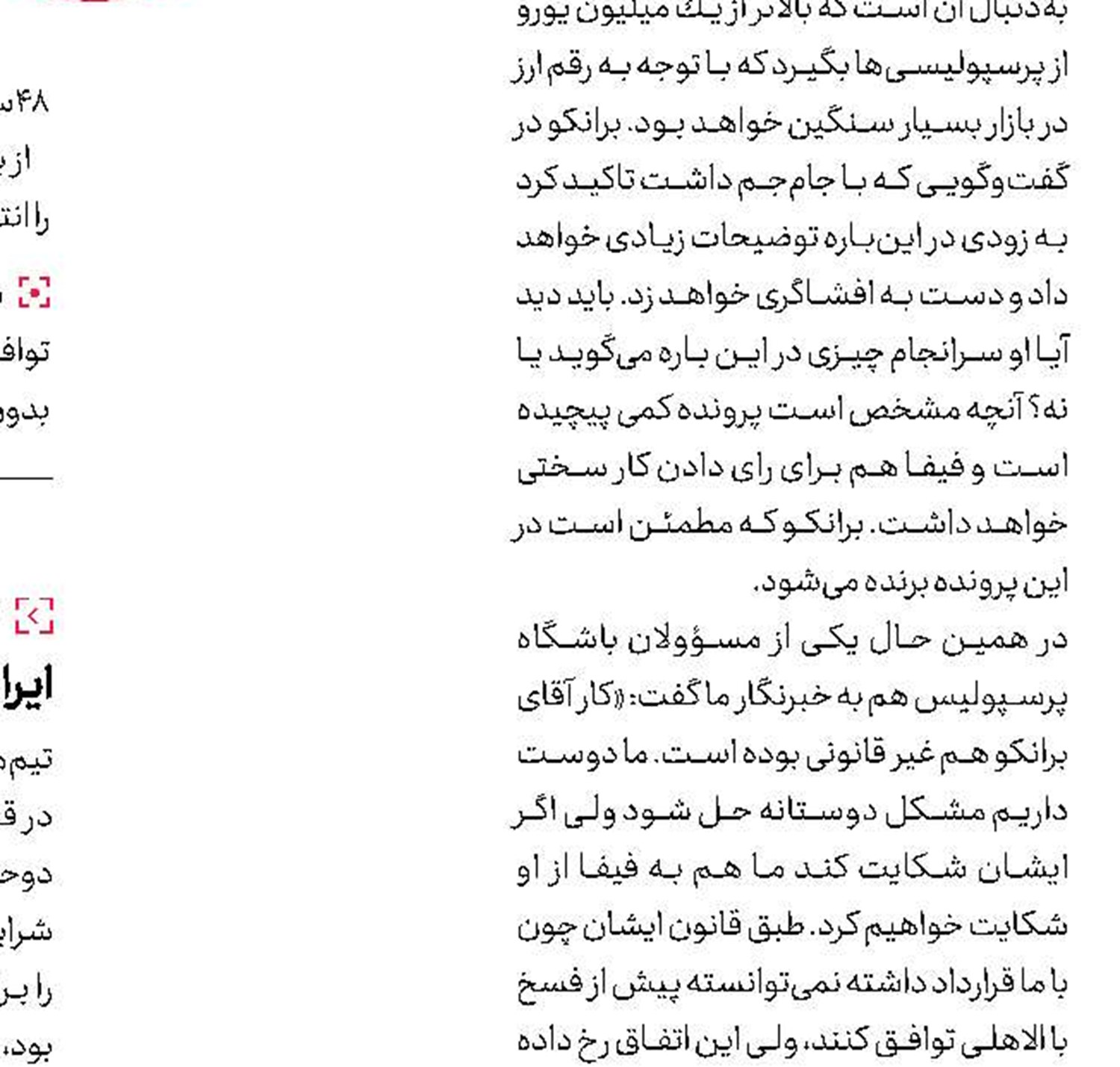 چلنگر: بلاژویچ سر بازیكنان داد زد «اندازه علی دایی جنگیدید؟»